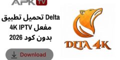 تحميل تطبيق Delta 4K IPTV مفعل بدون كود 2026