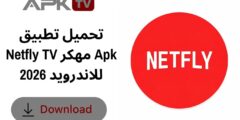 تحميل تطبيق Netfly TV مهكر Apk للاندرويد 2026