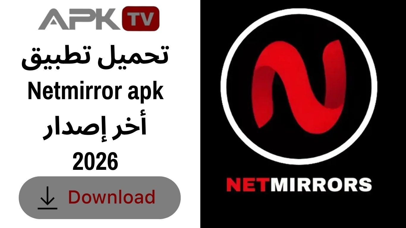 تحميل تطبيق Netmirror apk أخر إصدار 2026
