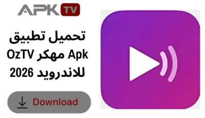 تحميل تطبيق OzTV مهكر Apk للاندرويد 2026
