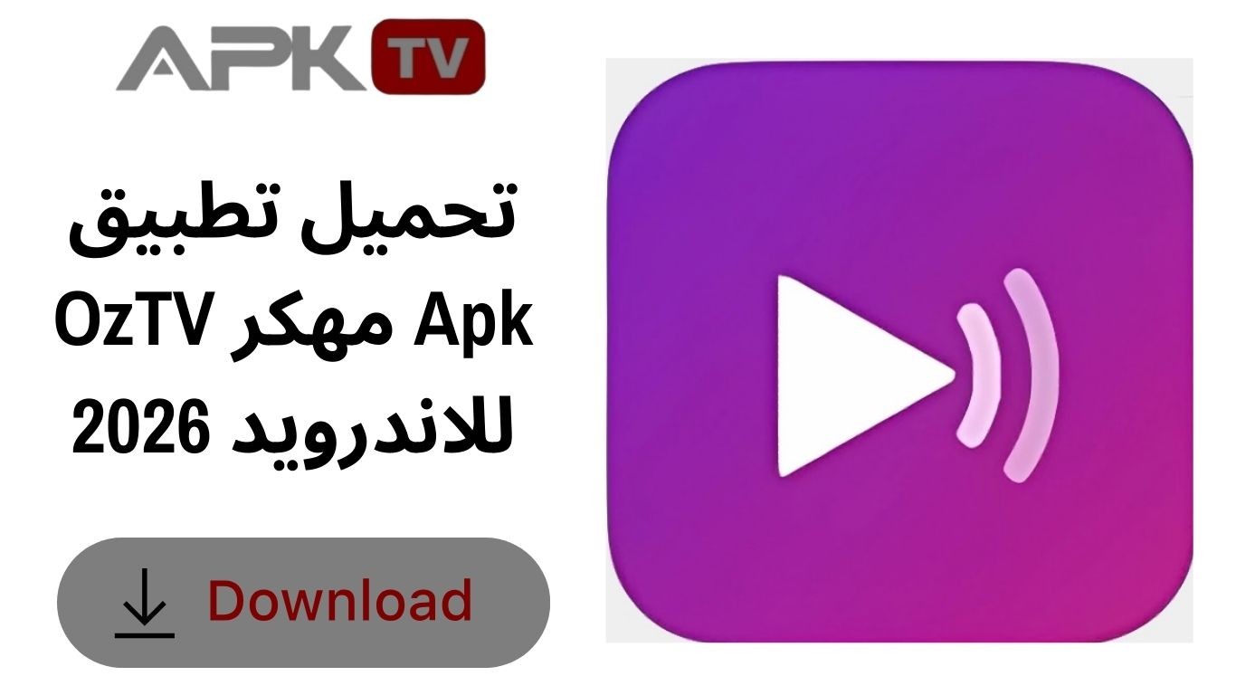تحميل تطبيق OzTV مهكر Apk للاندرويد 2026