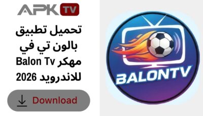 تحميل تطبيق بالون تي في Balon TV مهكر للاندرويد 2026