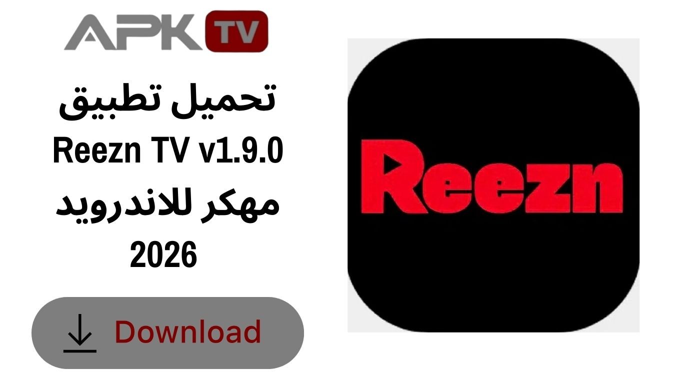 تحميل تطبيق Reezn TV v1.9.0 مهكر للاندرويد 2026 