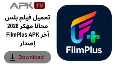 تحميل فيلم بلس مجانا مهكر 2026 FilmPlus APK آخر إصدار