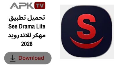 تحميل تطبيق See Drama Lite مهكر للاندرويد 2026