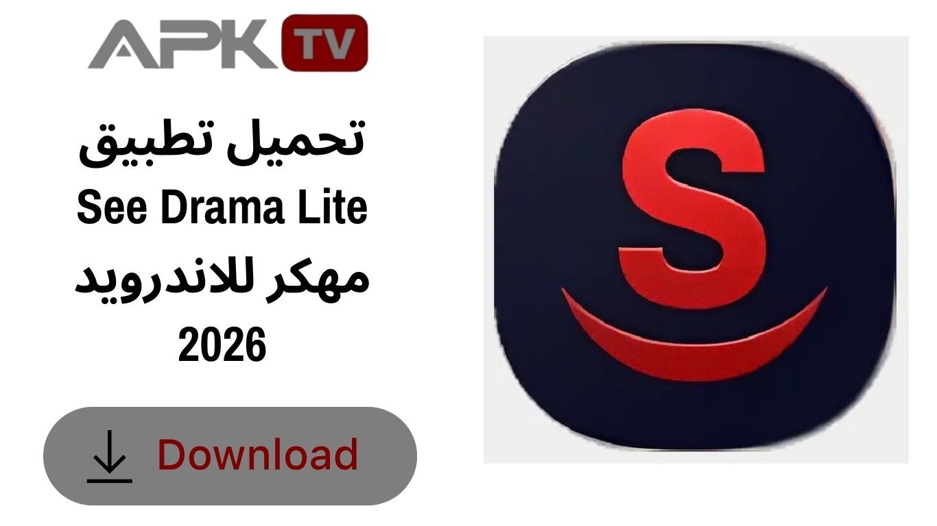 تحميل تطبيق See Drama Lite مهكر للاندرويد 2026