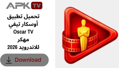 تحميل تطبيق أوسكار تيفي Oscar TV مهكر للاندرويد 2026