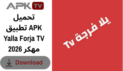 تحميل تطبيق APK Yalla Forja TV مهكر 2026