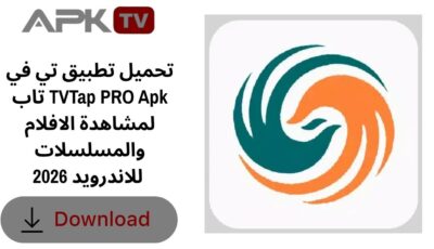تحميل تطبيق تي في تاب TVTap PRO Apk لمشاهدة الافلام والمسلسلات للاندرويد 2026