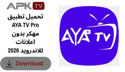 تحميل تطبيق AYA TV Pro مهكر بدون اعلانات للاندرويد 2026