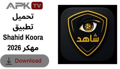تحميل تطبيق Shahid Koora مهكر 2026