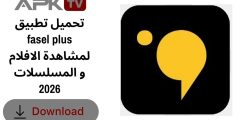 تحميل تطبيق fasel plus لمشاهدة الافلام و المسلسلات 2026