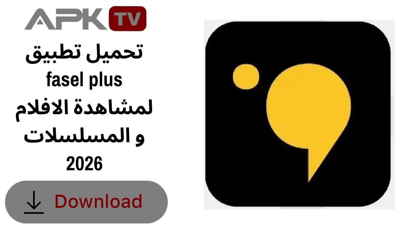تحميل تطبيق fasel plus لمشاهدة الافلام و المسلسلات 2026