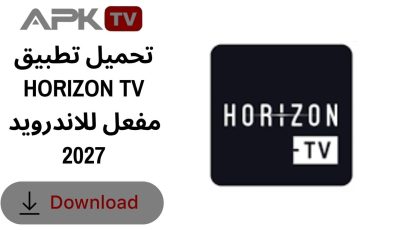 تحميل تطبيق HORIZON TV مفعل للاندرويد 2027