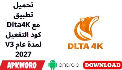 تحميل تطبيق Dlta4K مع كود التفعيل V3 لمدة عام 2027