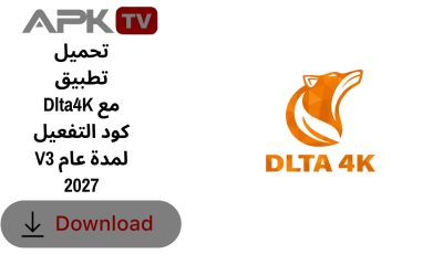 تحميل تطبيق Dlta4K مع كود التفعيل V3 لمدة عام 2027