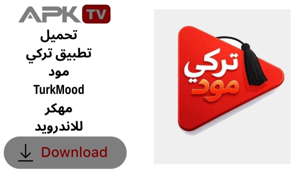 تحميل تطبيق تركي مود TurkMood مهكر للاندرويد