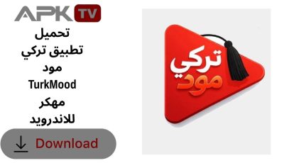 تحميل تطبيق تركي مود TurkMood مهكر للاندرويد