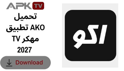 تحميل تطبيق AKO TV مهكر 2027