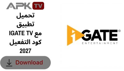 تحميل تطبيق IGATE TV مع كود التفعيل 2027