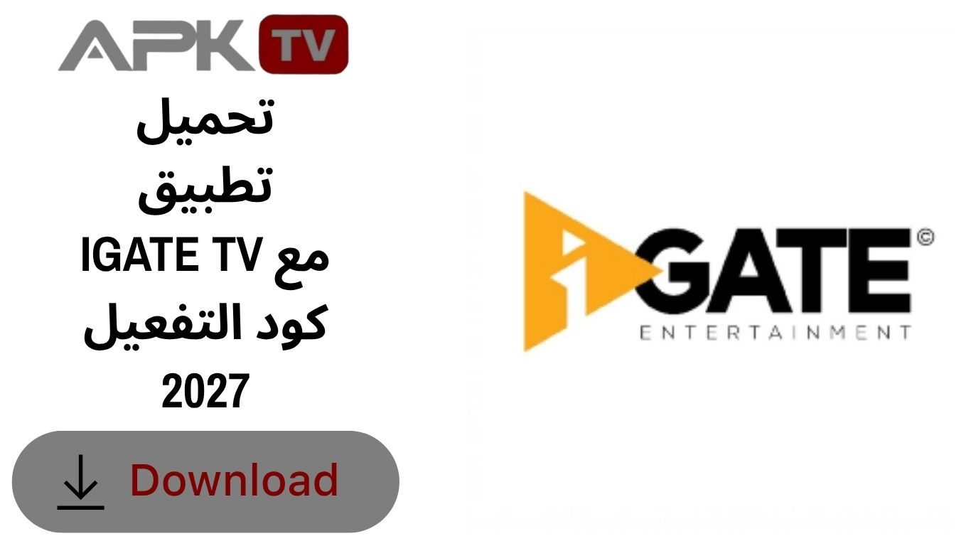 تحميل تطبيق IGATE TV مع كود التفعيل 2027