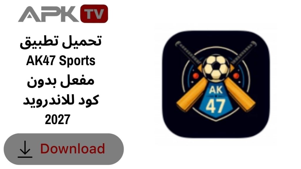 تحميل تطبيق AK47 Sports مفعل بدون كود للاندرويد 2027