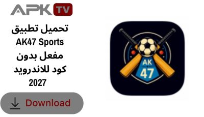 تحميل تطبيق AK47 Sports مفعل بدون كود للاندرويد 2027
