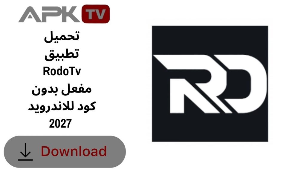 تحميل تطبيق RodoTv مفعل بدون كود للاندرويد 2027