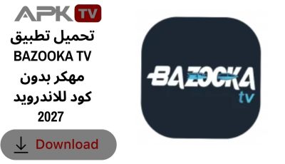 تحميل تطبيق BAZOOKA TV مهكر بدون كود للاندرويد 2027