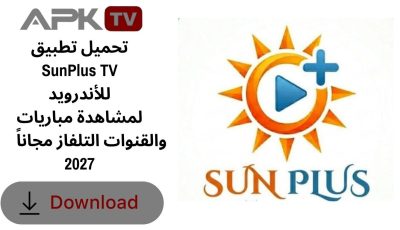 تحميل تطبيق SunPlus TV للأندرويد لمشاهدة مباريات والقنوات التلفاز مجاناً 2027