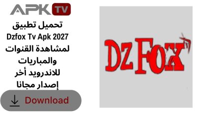 تحميل تطبيق Dzfox Tv Apk 2027 لمشاهدة القنوات والمباريات للاندرويد أخر إصدار مجانا