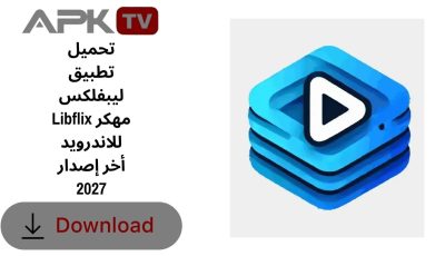 تحميل تطبيق ليبفلكس Libflix مهكر للاندرويد أخر إصدار 2027