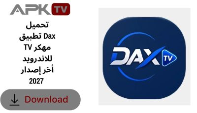 تحميل تطبيق Dax TV مهكر للاندرويد أخر إصدار 2027