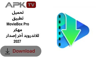 تحميل تطبيق MovieBox Pro مهكر للاندرويد أخر إصدار 2027