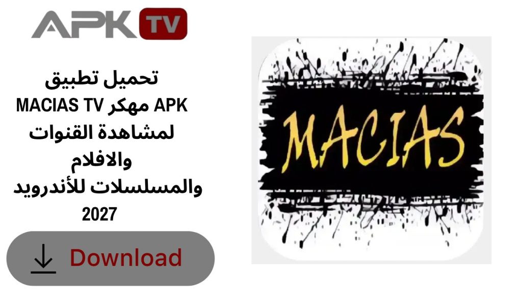 تحميل تطبيق MACIAS TV مهكر APK لمشاهدة القنوات والافلام والمسلسلات للأندرويد 2027