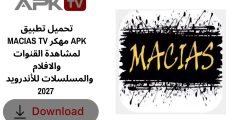 تحميل تطبيق MACIAS TV مهكر APK لمشاهدة القنوات والافلام والمسلسلات للأندرويد 2027