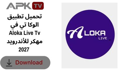 تحميل تطبيق الوكا تي في Aloka Live Tv مهكر للأندرويد 2027